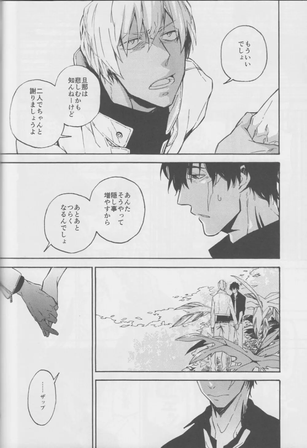 覆水盆ニ返ラズモ Page.13