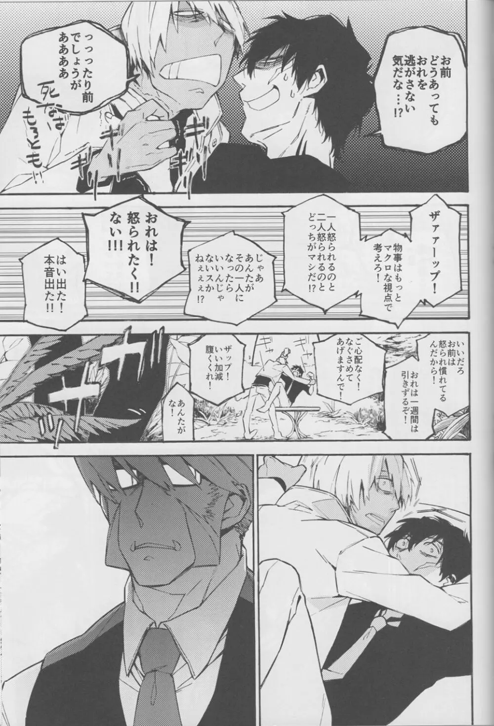 覆水盆ニ返ラズモ Page.14