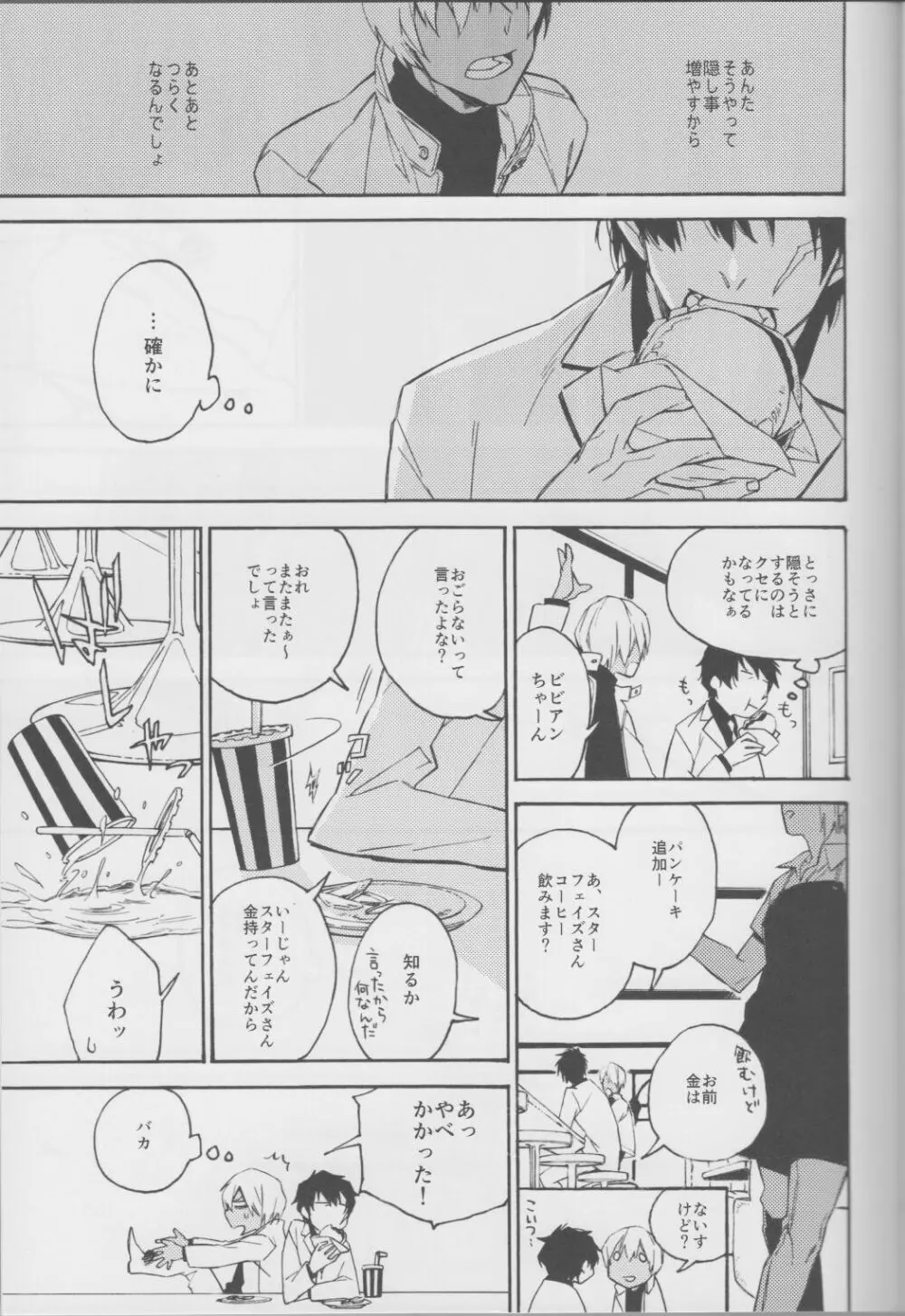 覆水盆ニ返ラズモ Page.20