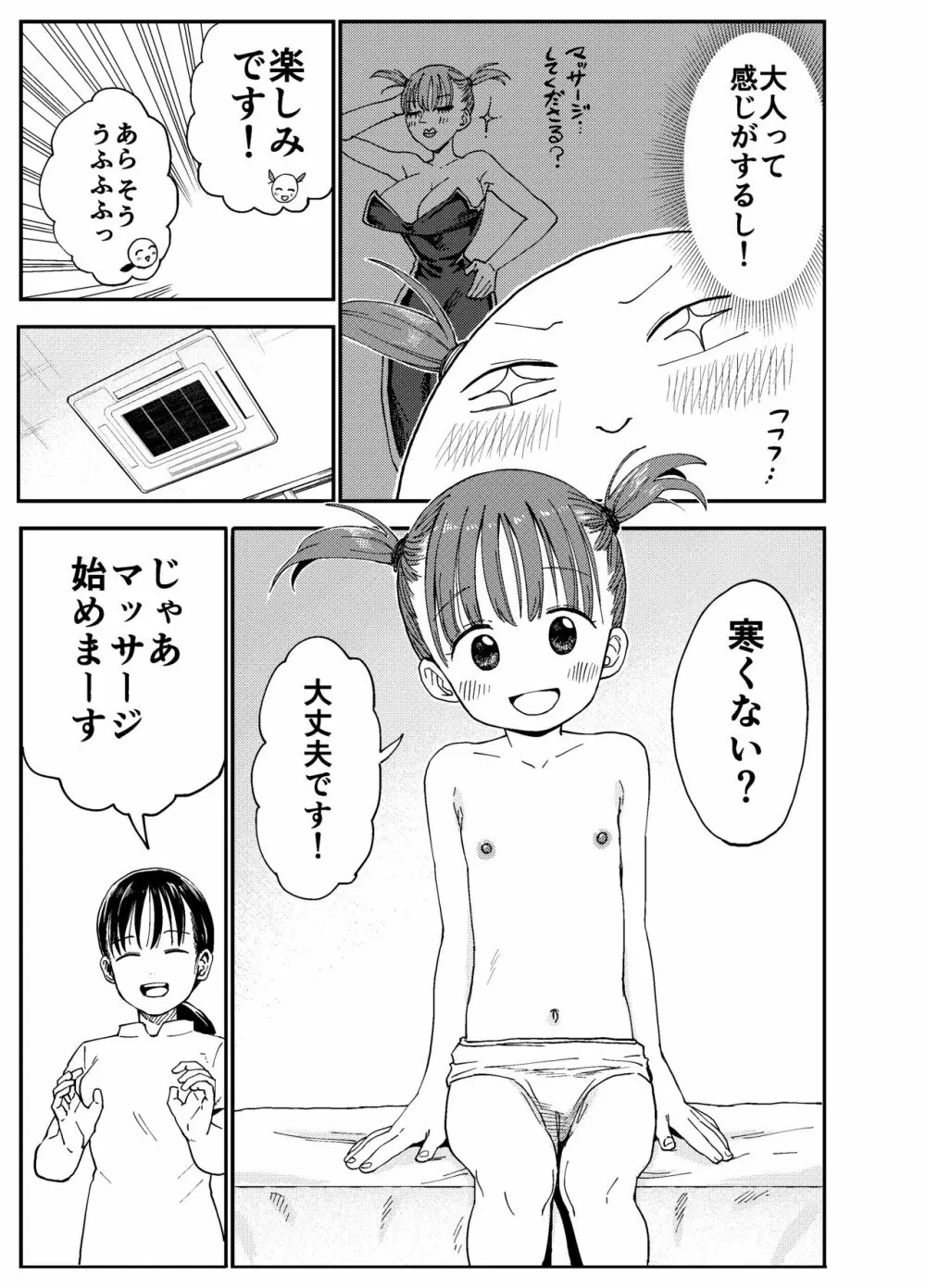 ふたなりお姉さんの秘密のマッサージ Page.8