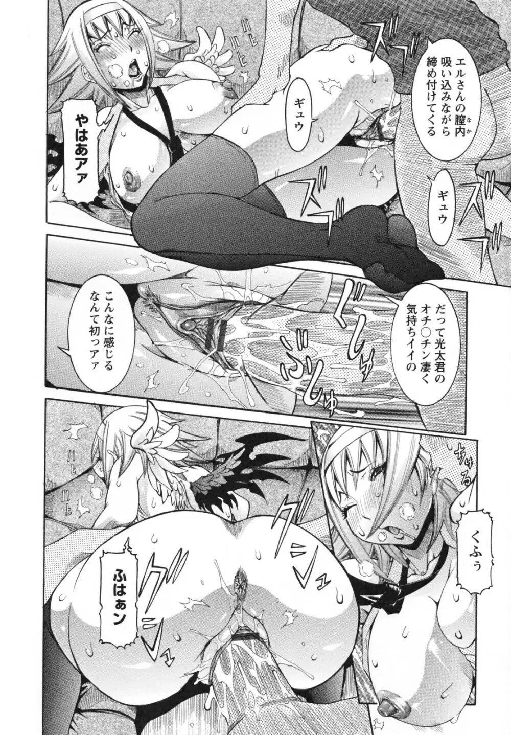 天使の課外授業 Page.100