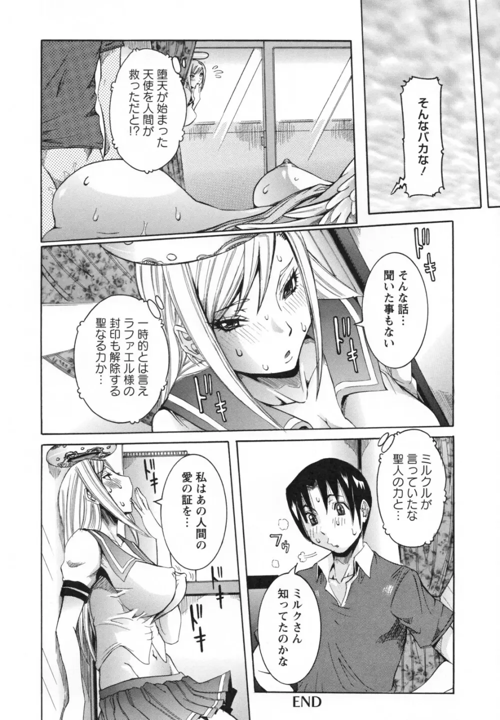 天使の課外授業 Page.104