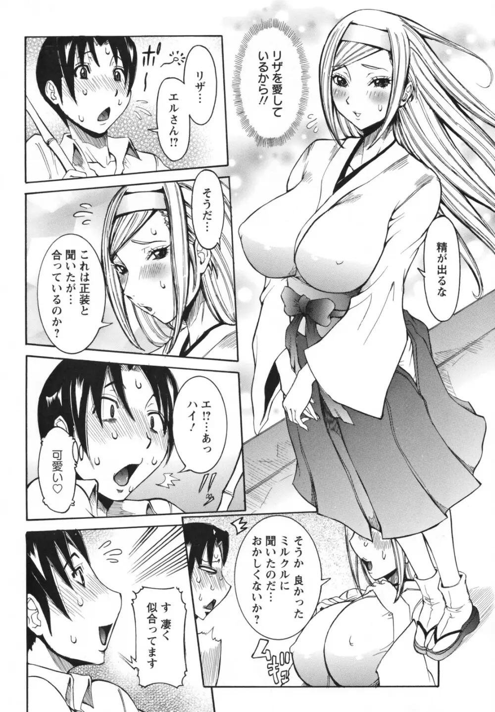 天使の課外授業 Page.106