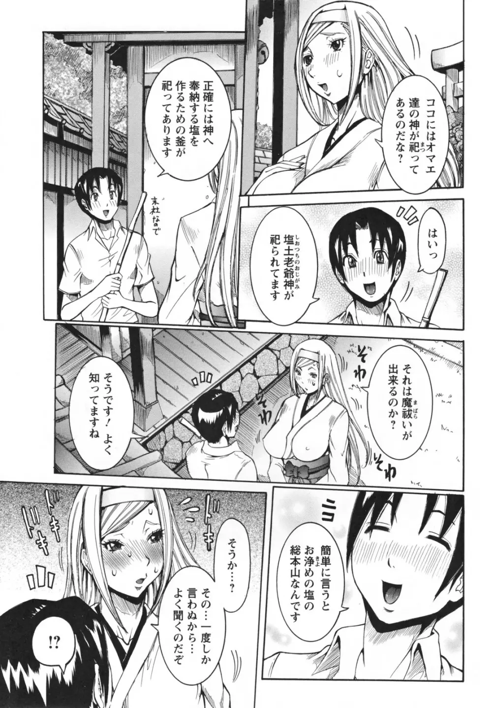 天使の課外授業 Page.107