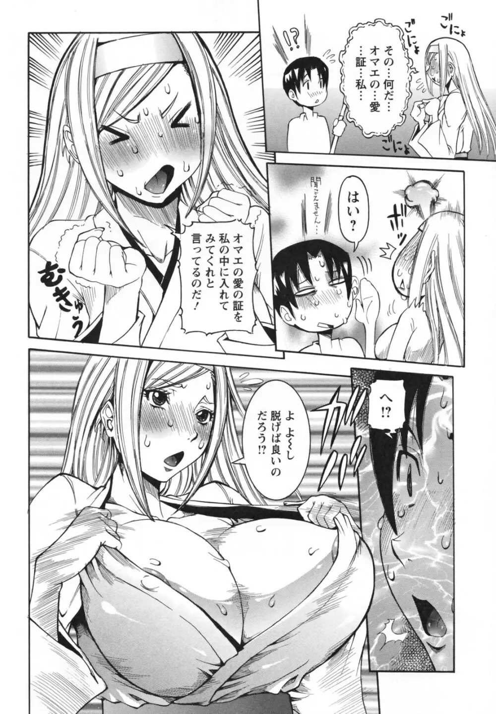 天使の課外授業 Page.108