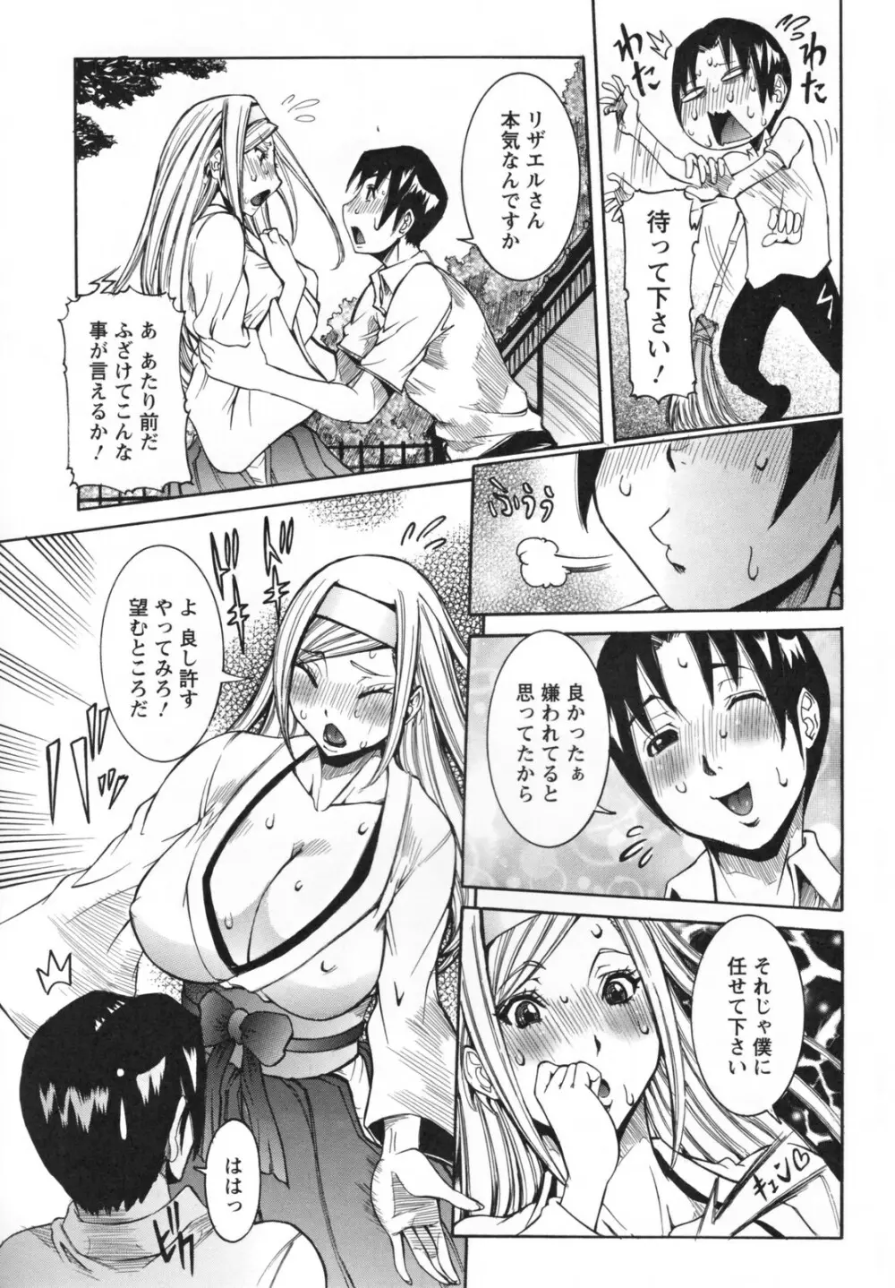 天使の課外授業 Page.109