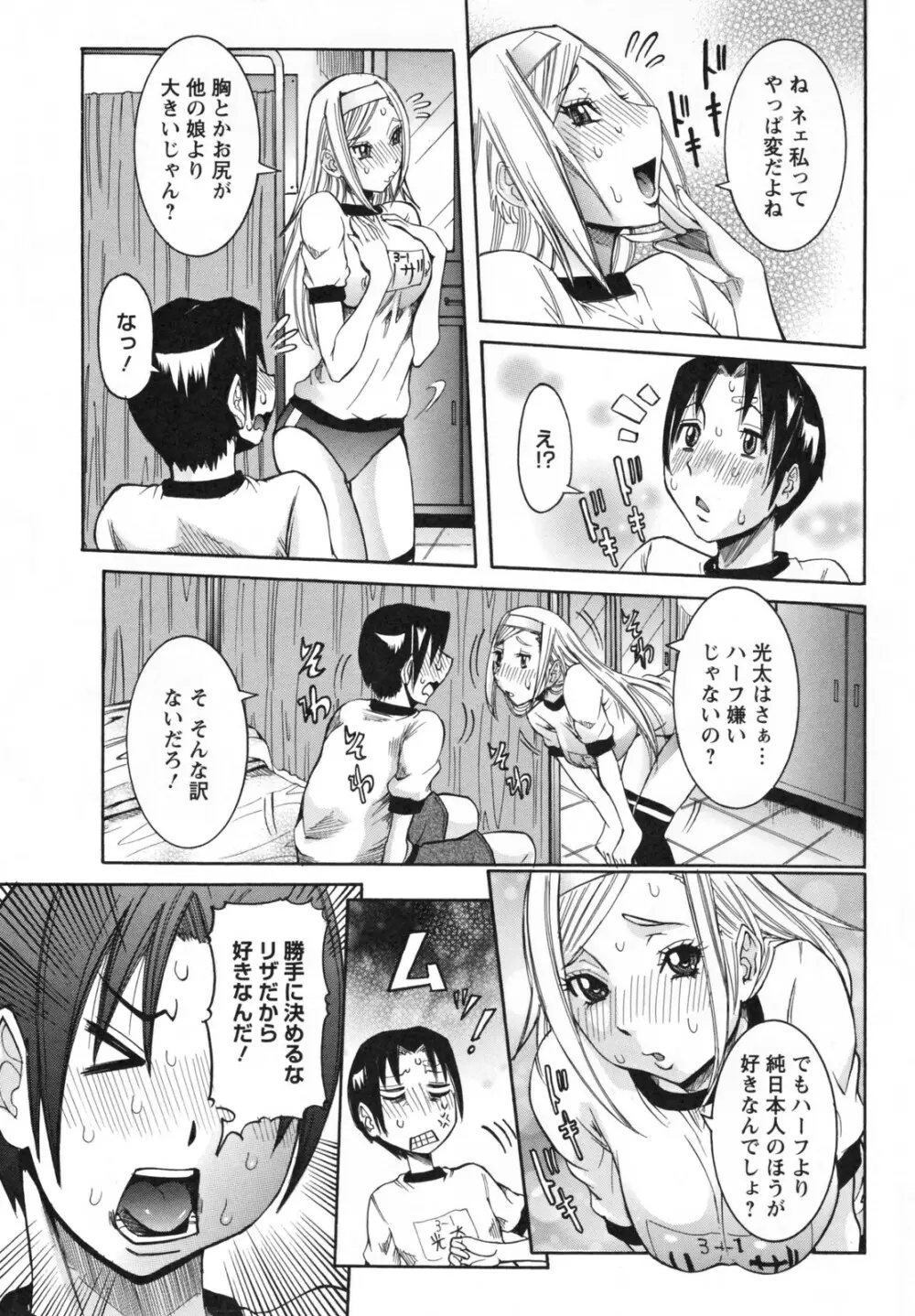 天使の課外授業 Page.13