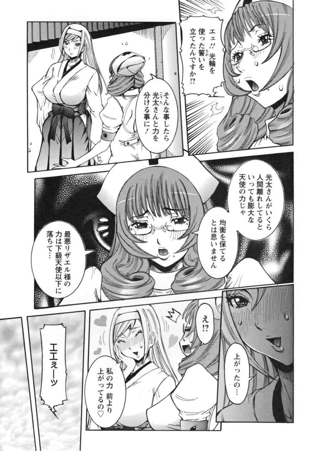 天使の課外授業 Page.145