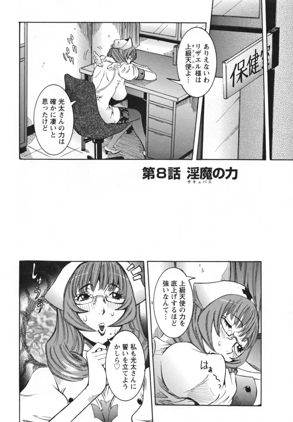 天使の課外授業 Page.146