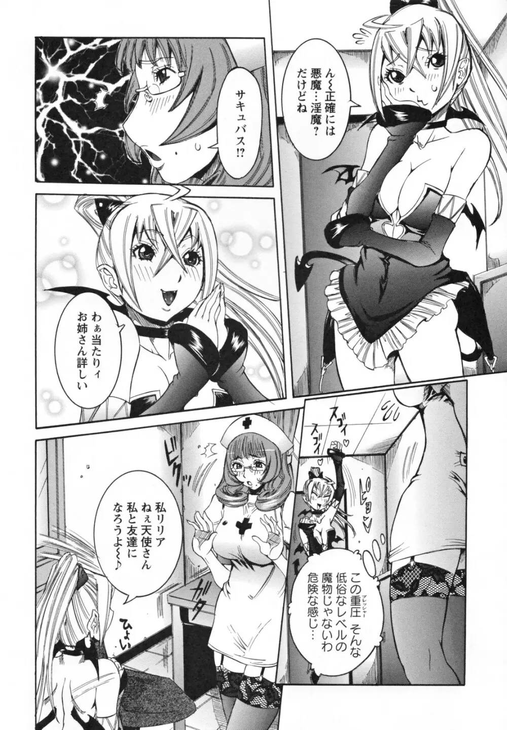 天使の課外授業 Page.148