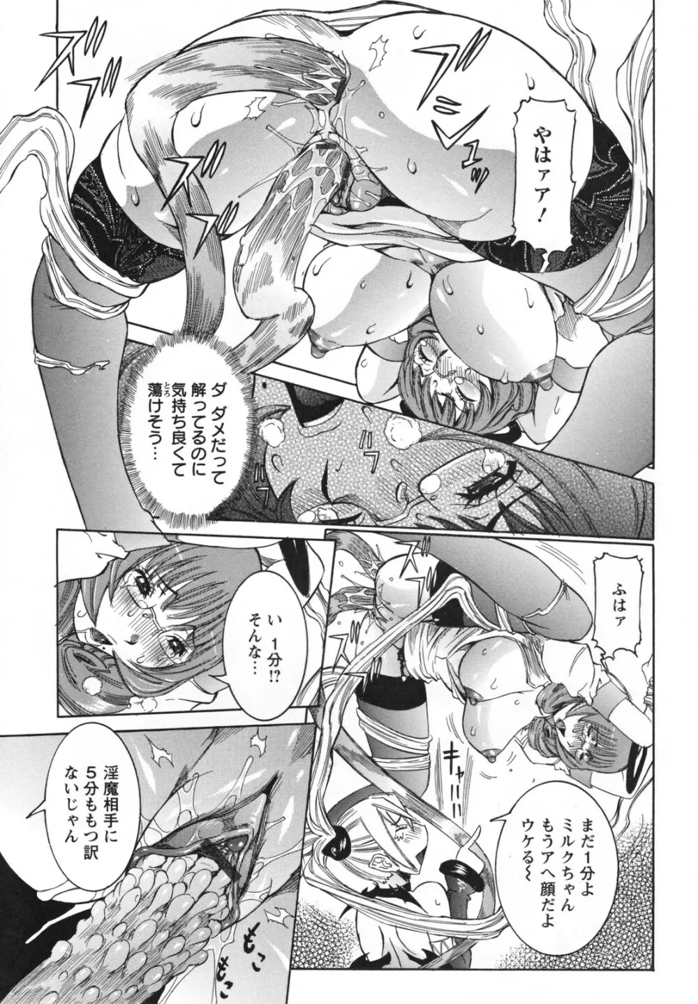 天使の課外授業 Page.159