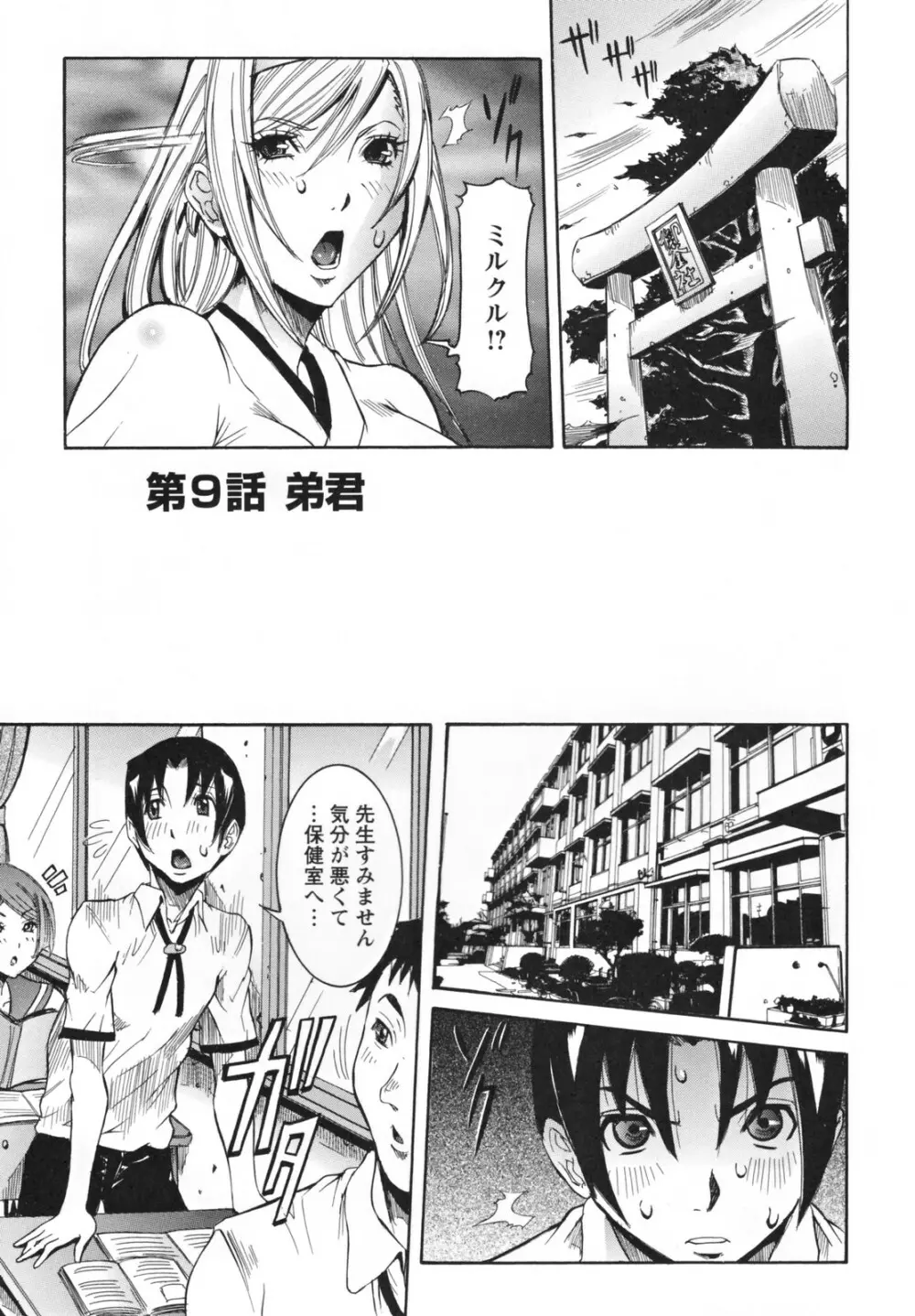 天使の課外授業 Page.163