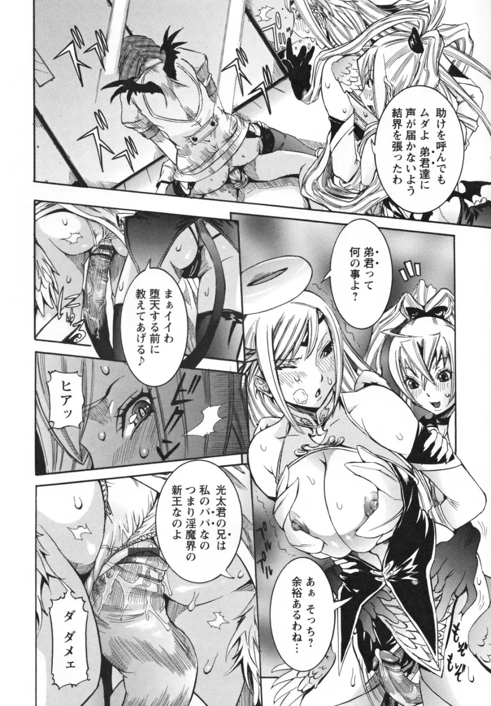 天使の課外授業 Page.172