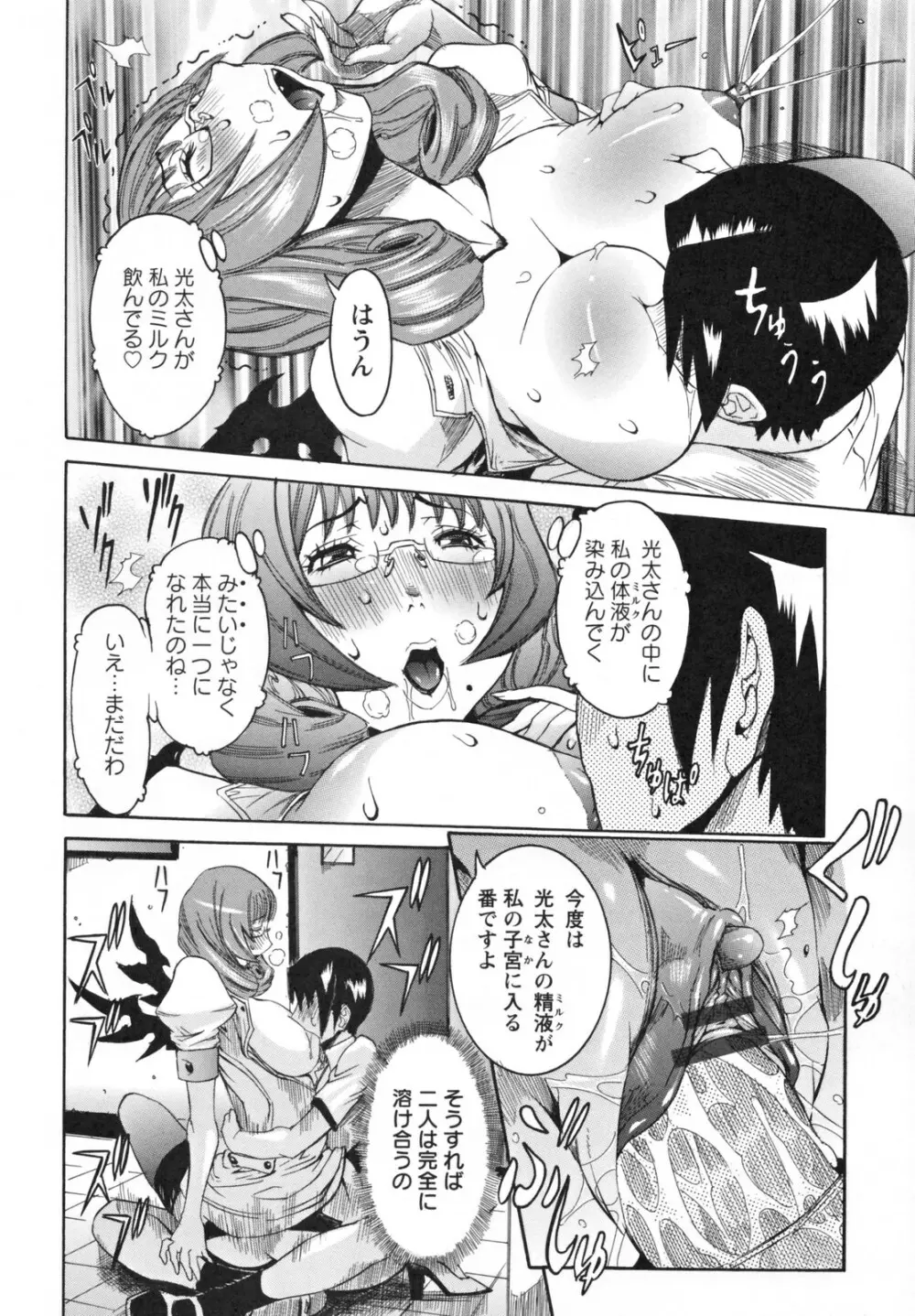 天使の課外授業 Page.176