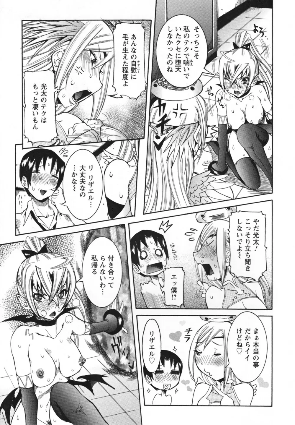 天使の課外授業 Page.187