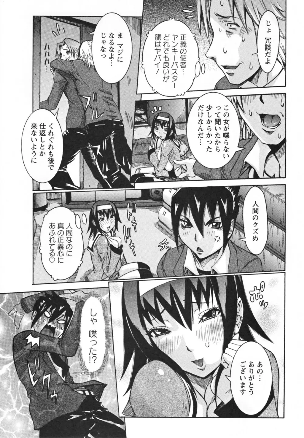 天使の課外授業 Page.205