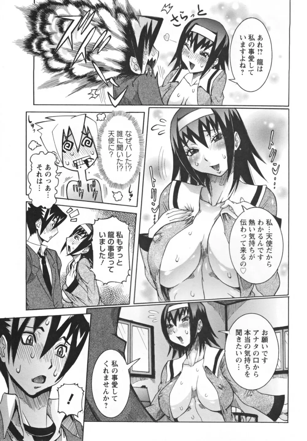 天使の課外授業 Page.207