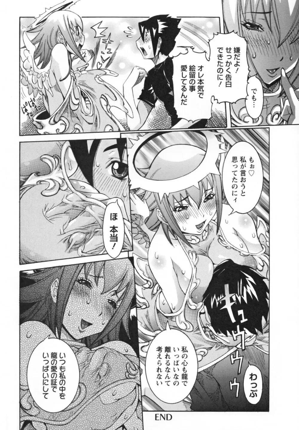 天使の課外授業 Page.220