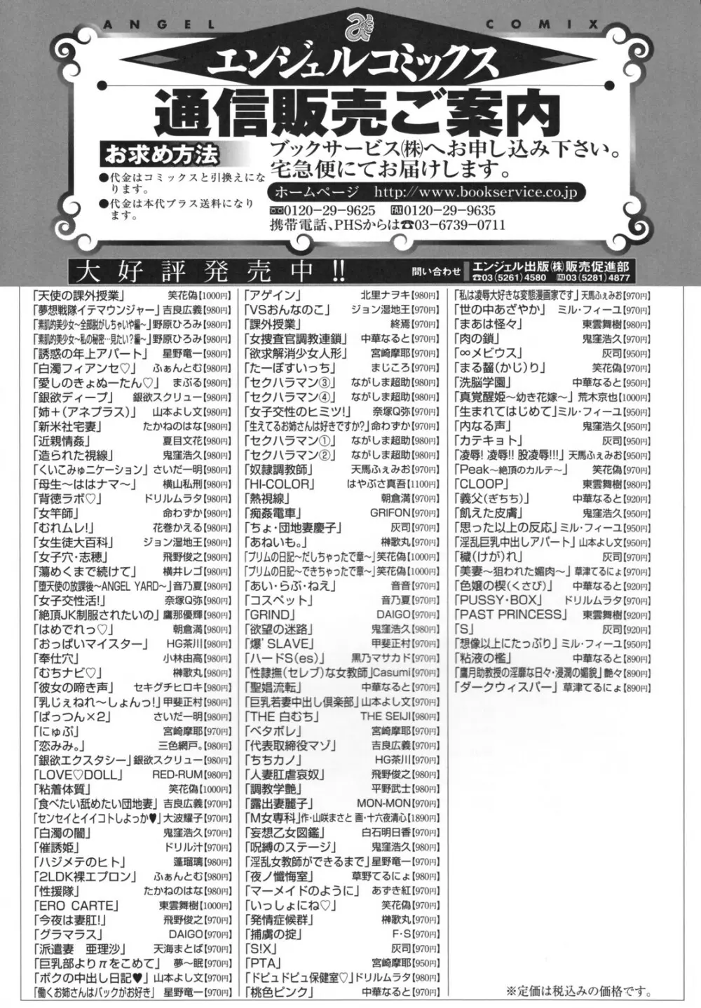 天使の課外授業 Page.223