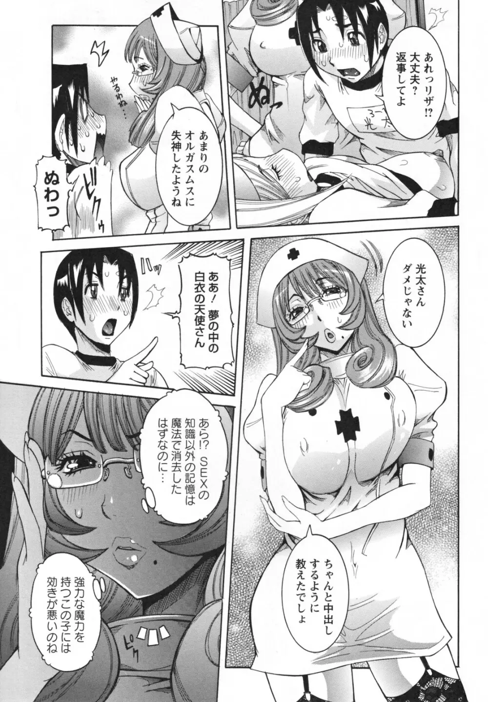 天使の課外授業 Page.25