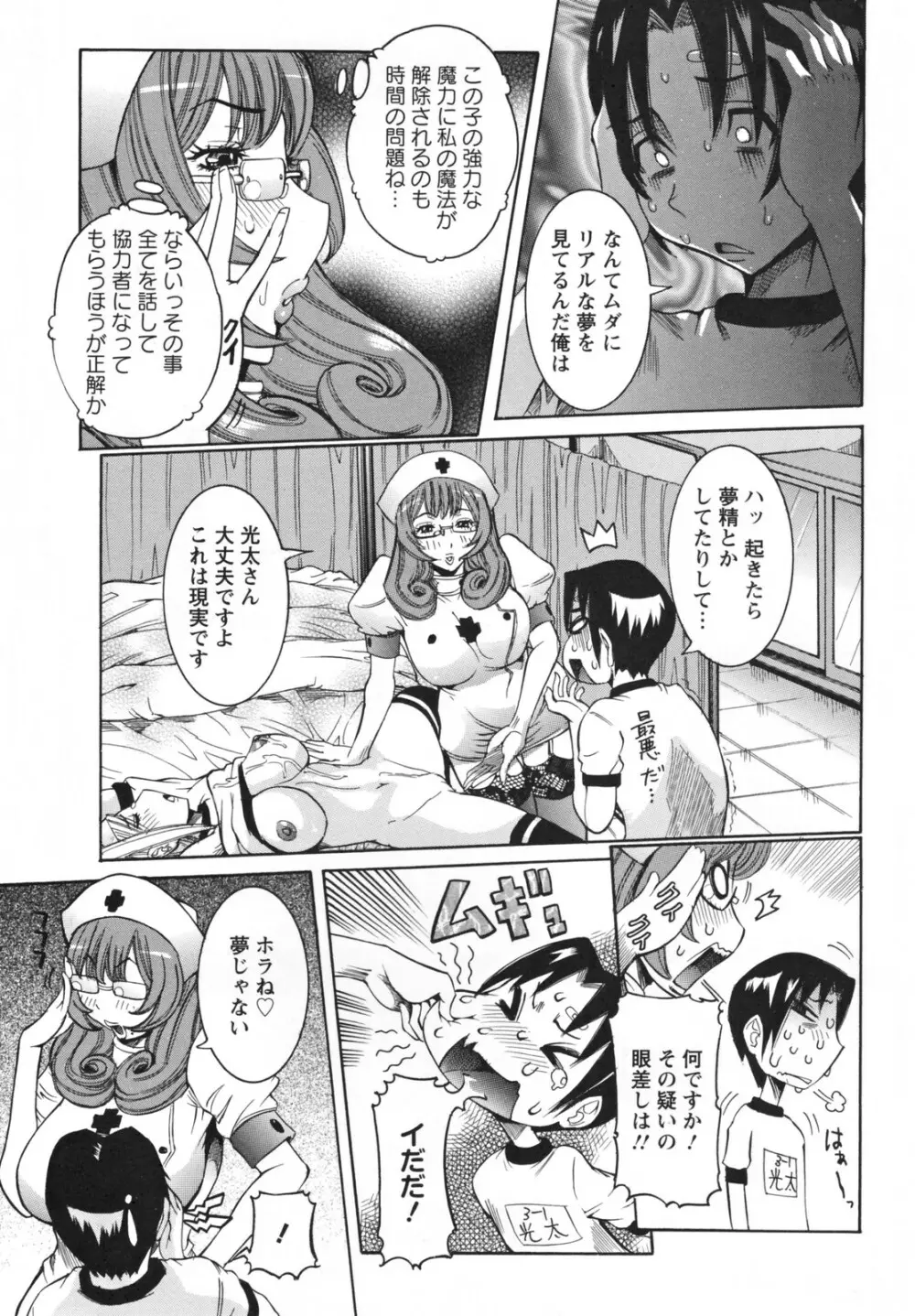 天使の課外授業 Page.27