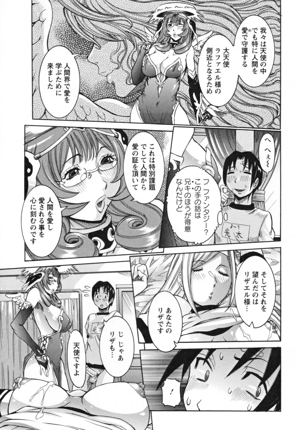 天使の課外授業 Page.29