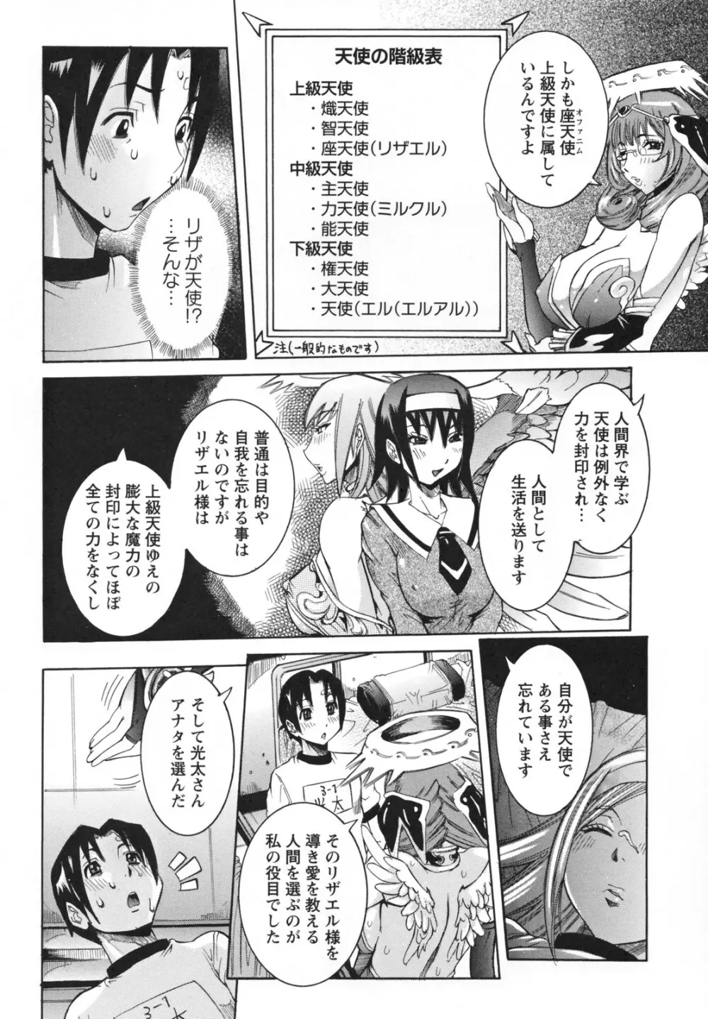 天使の課外授業 Page.30