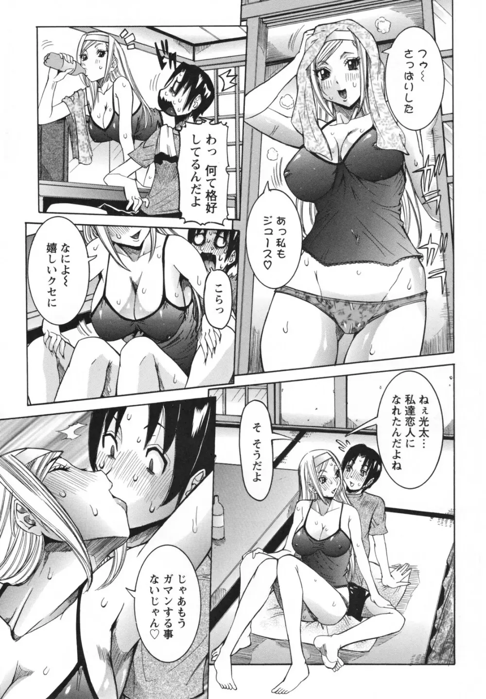 天使の課外授業 Page.35