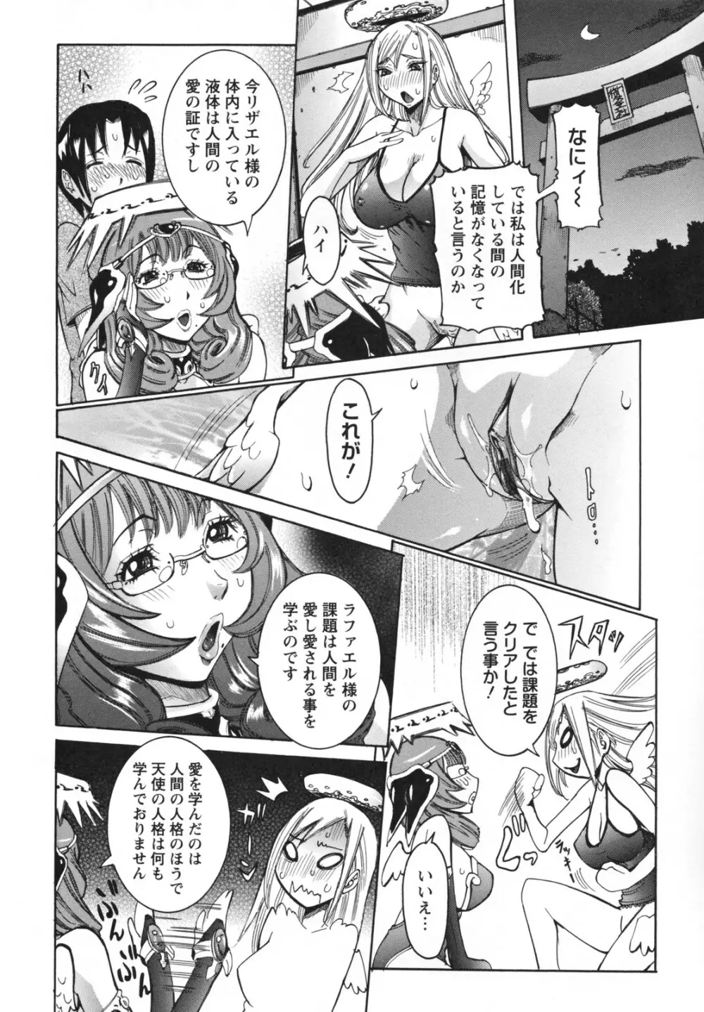 天使の課外授業 Page.50