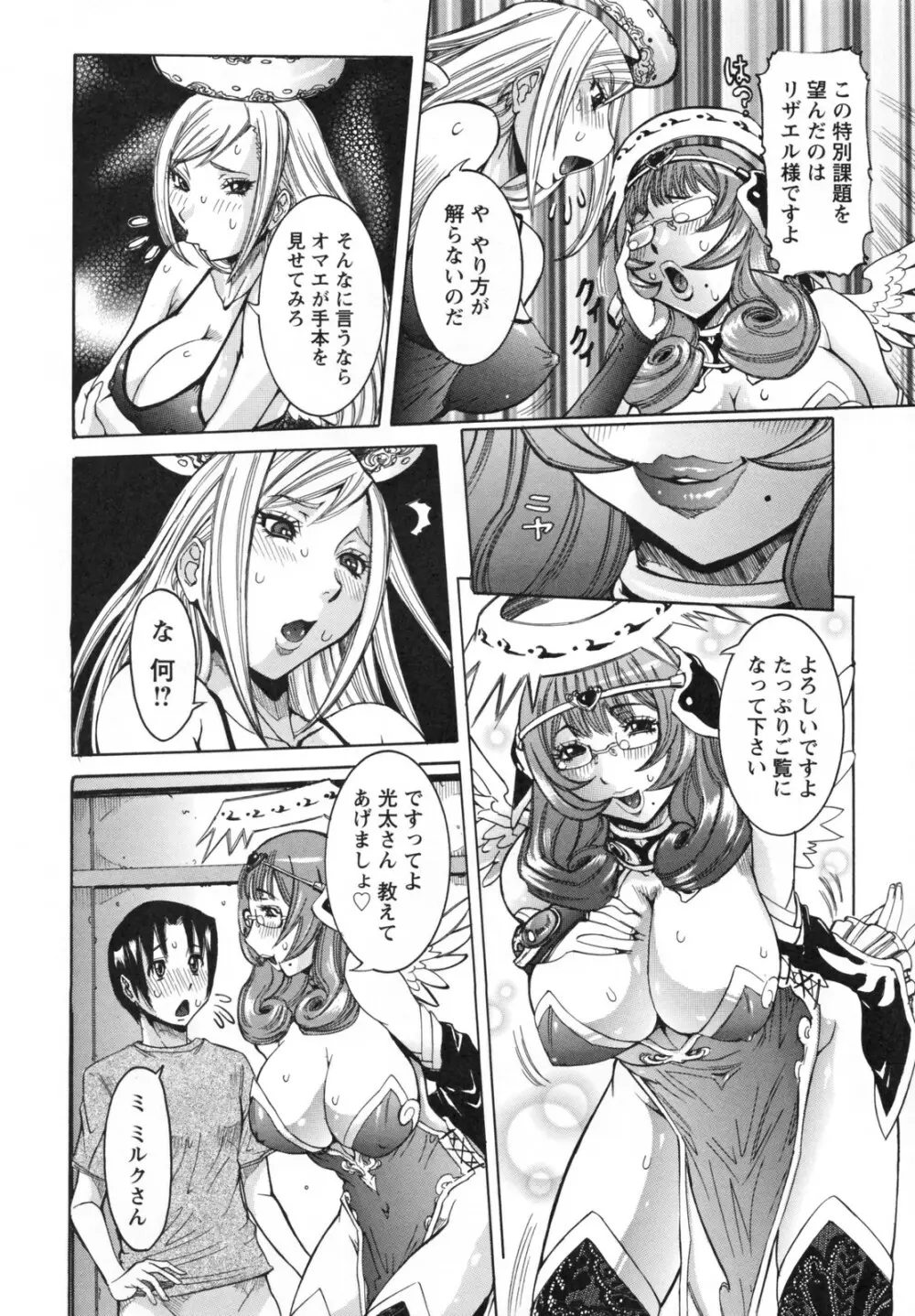 天使の課外授業 Page.52