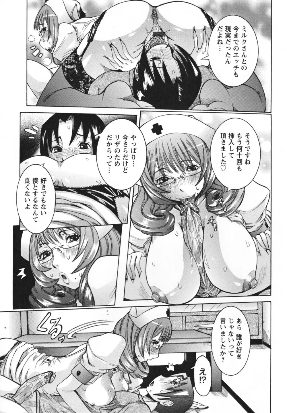 天使の課外授業 Page.55