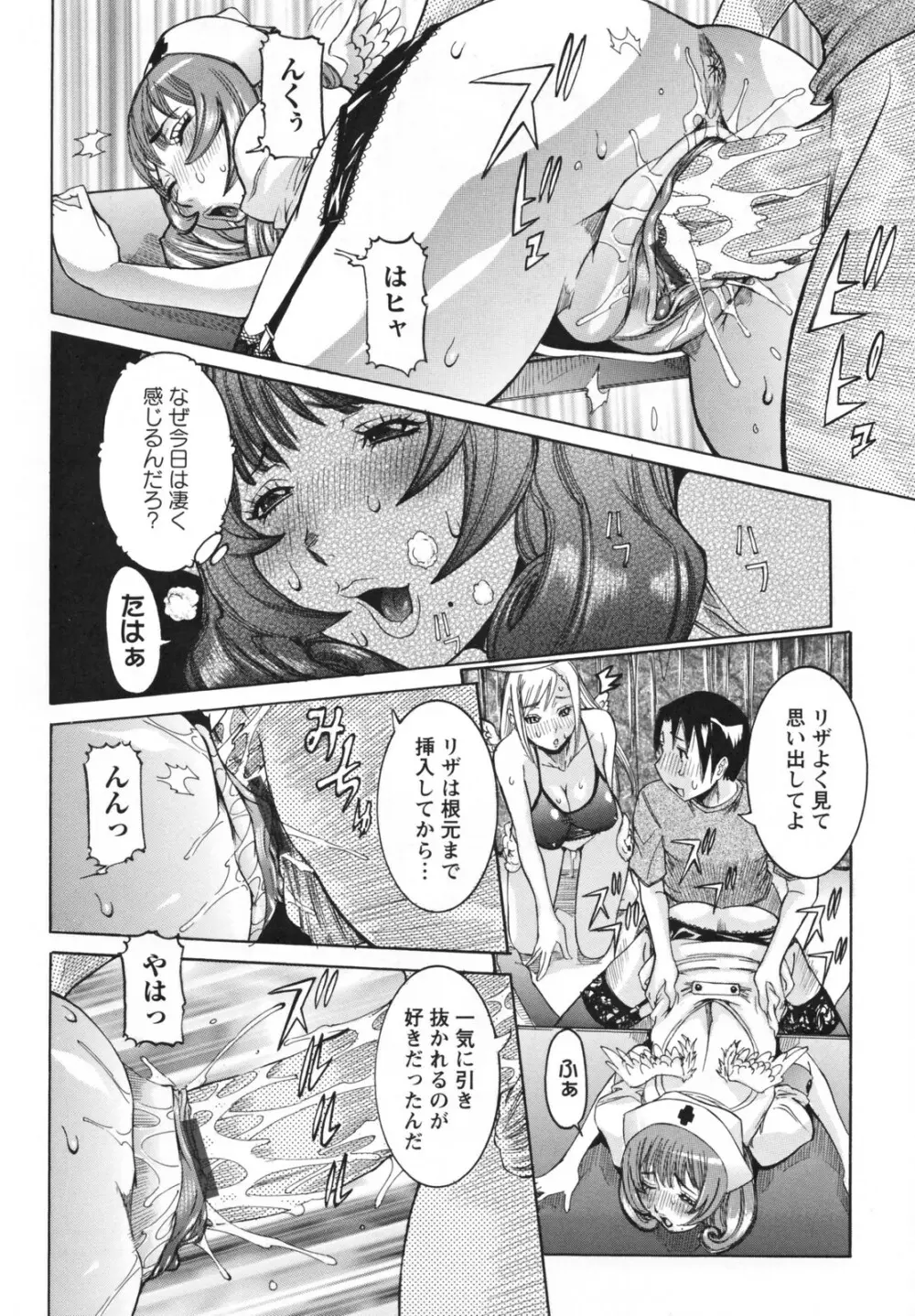 天使の課外授業 Page.62