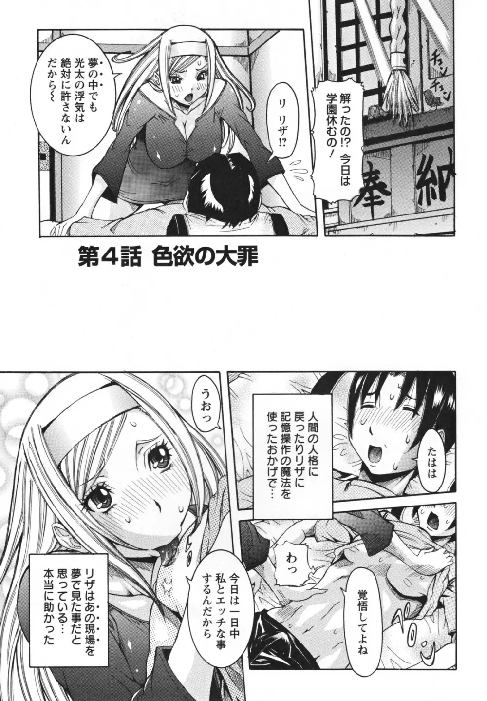 天使の課外授業 Page.67