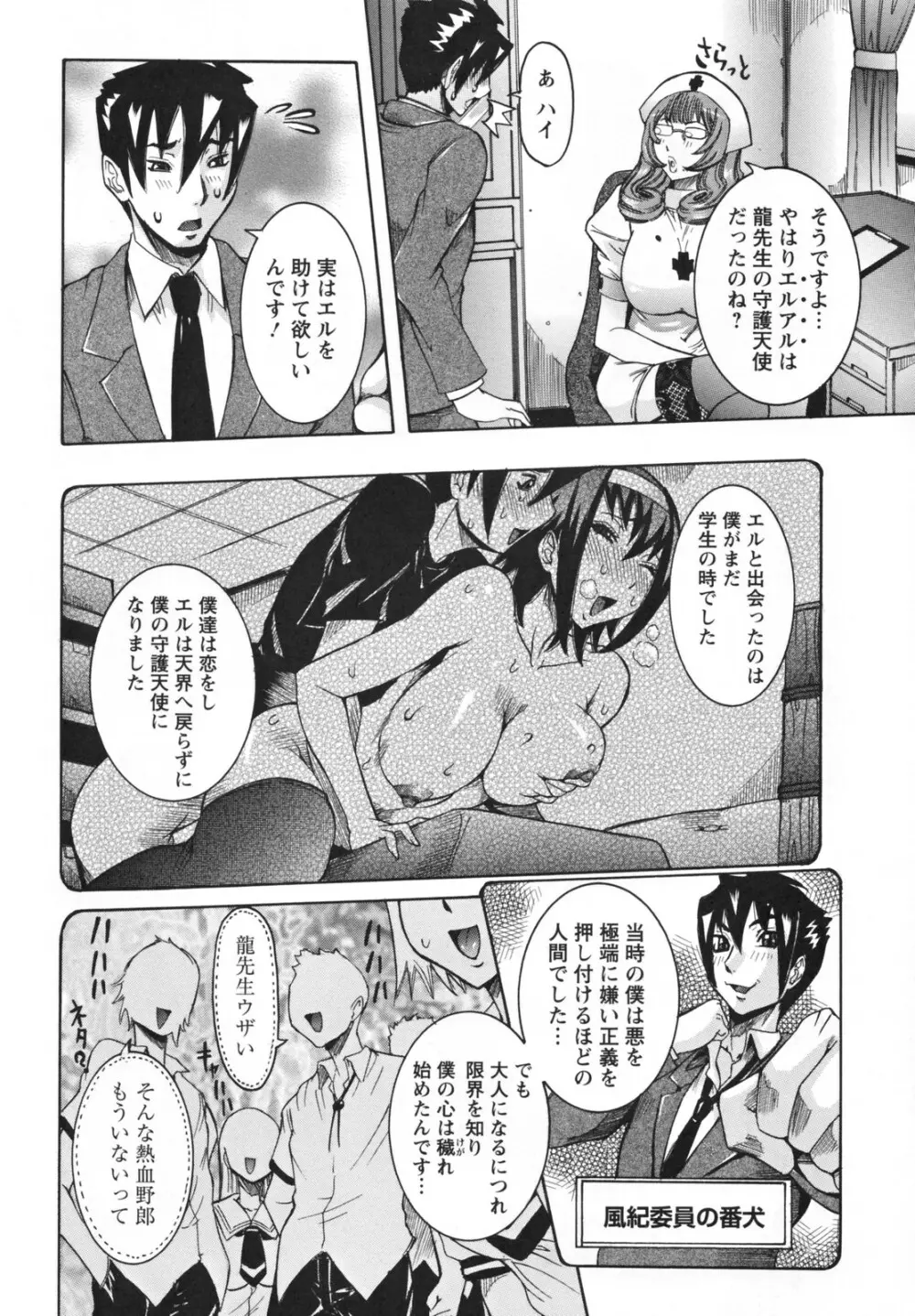 天使の課外授業 Page.70