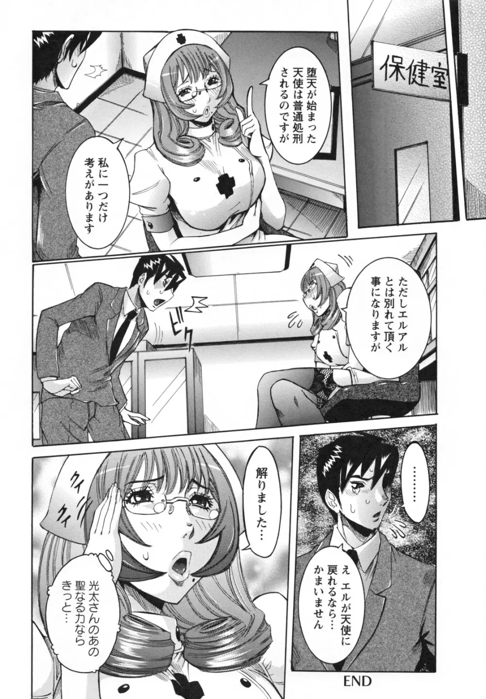 天使の課外授業 Page.84