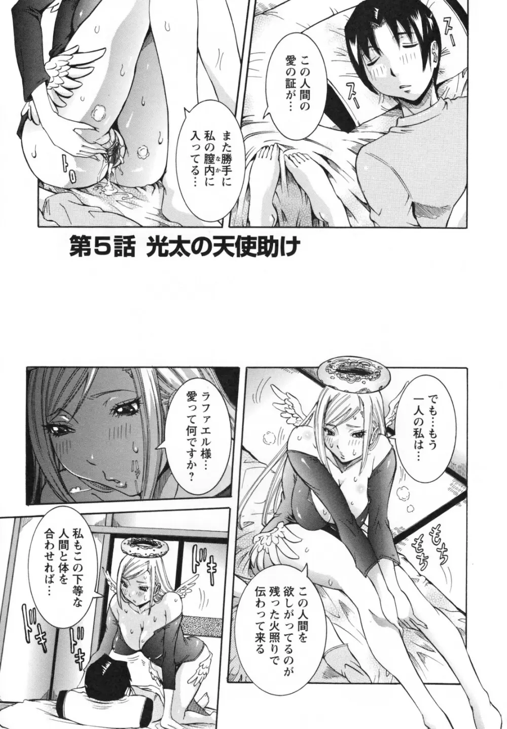 天使の課外授業 Page.85