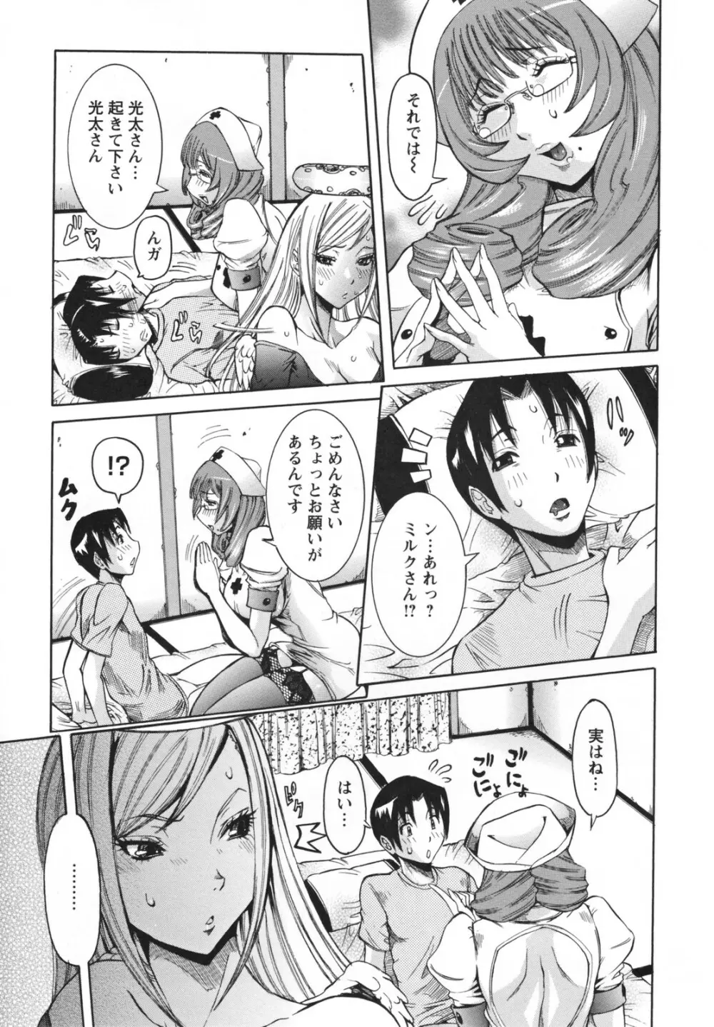 天使の課外授業 Page.87