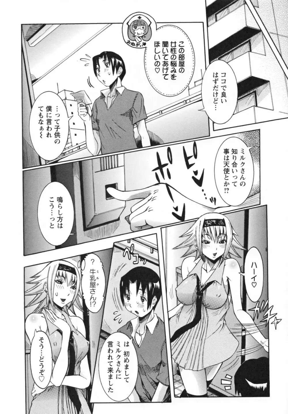 天使の課外授業 Page.88