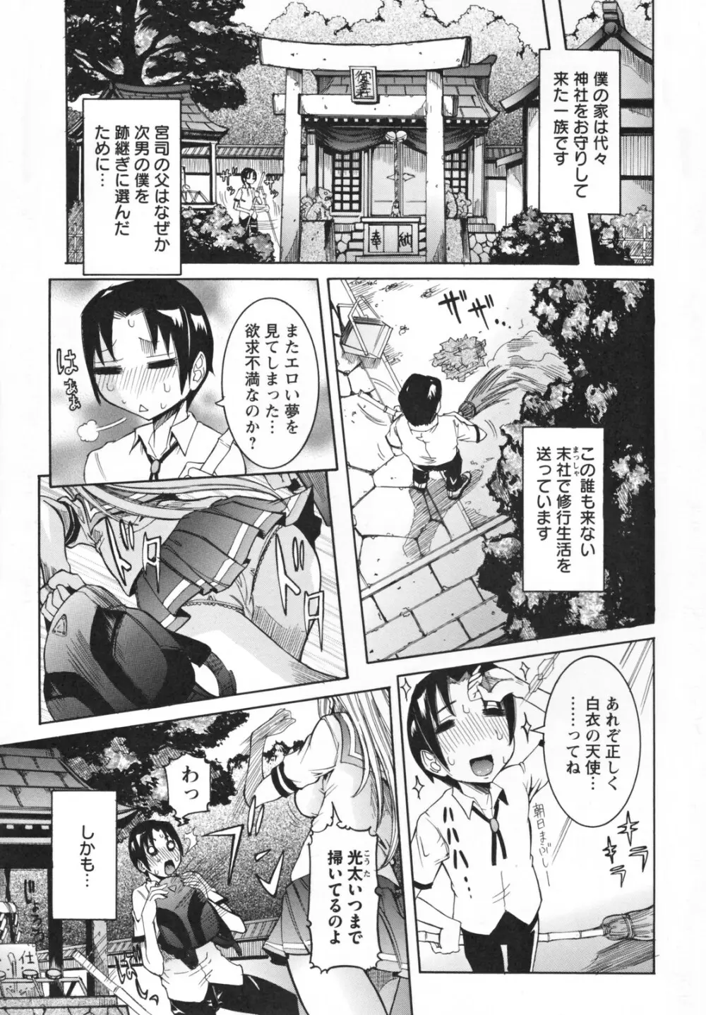 天使の課外授業 Page.9