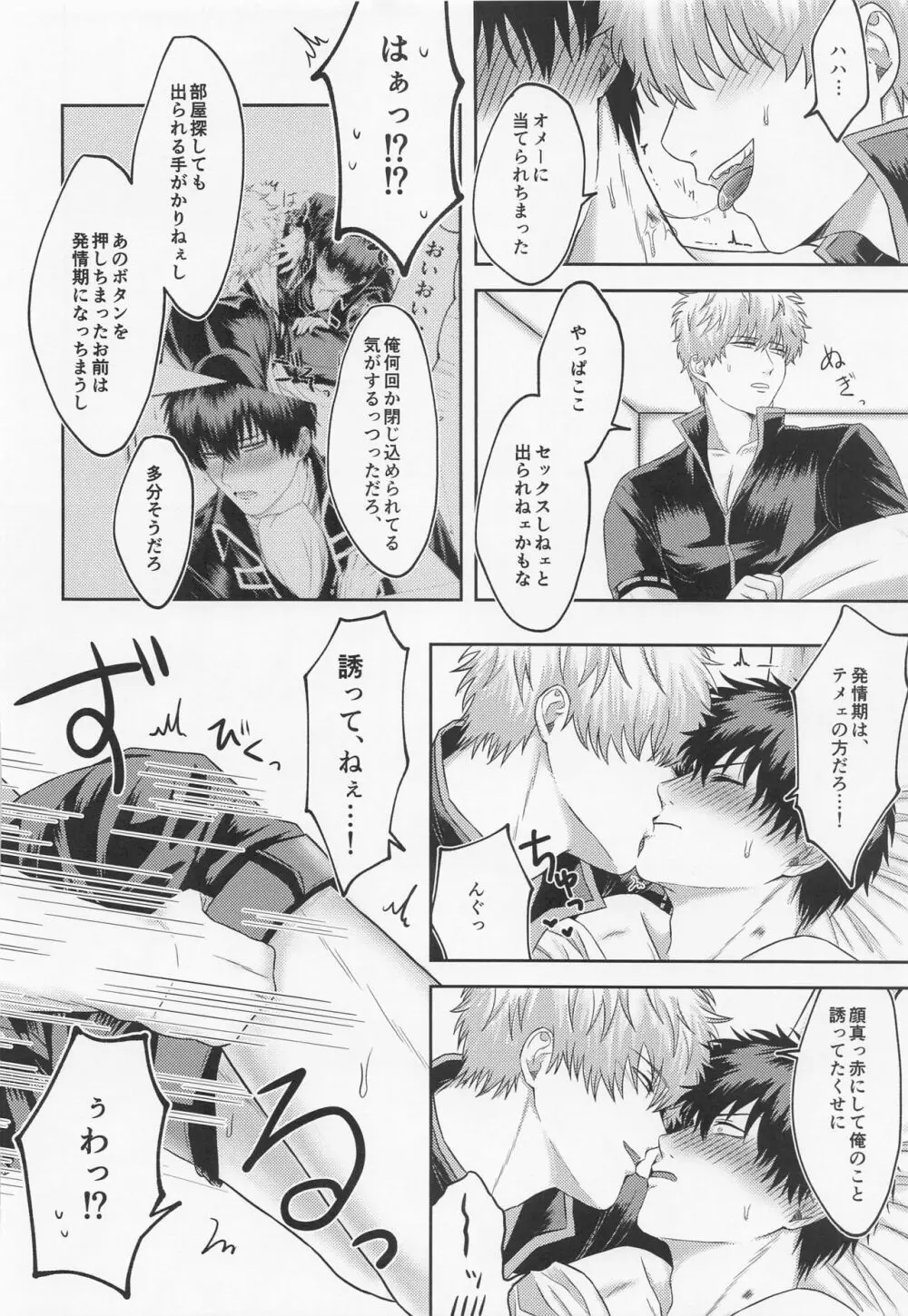 俺らとボタンと出られない部屋 Page.17