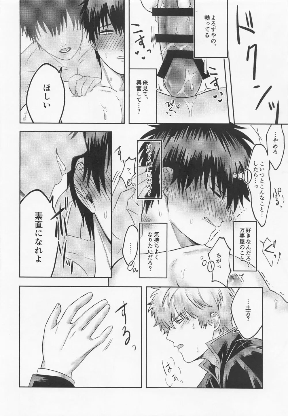 俺らとボタンと出られない部屋 Page.23