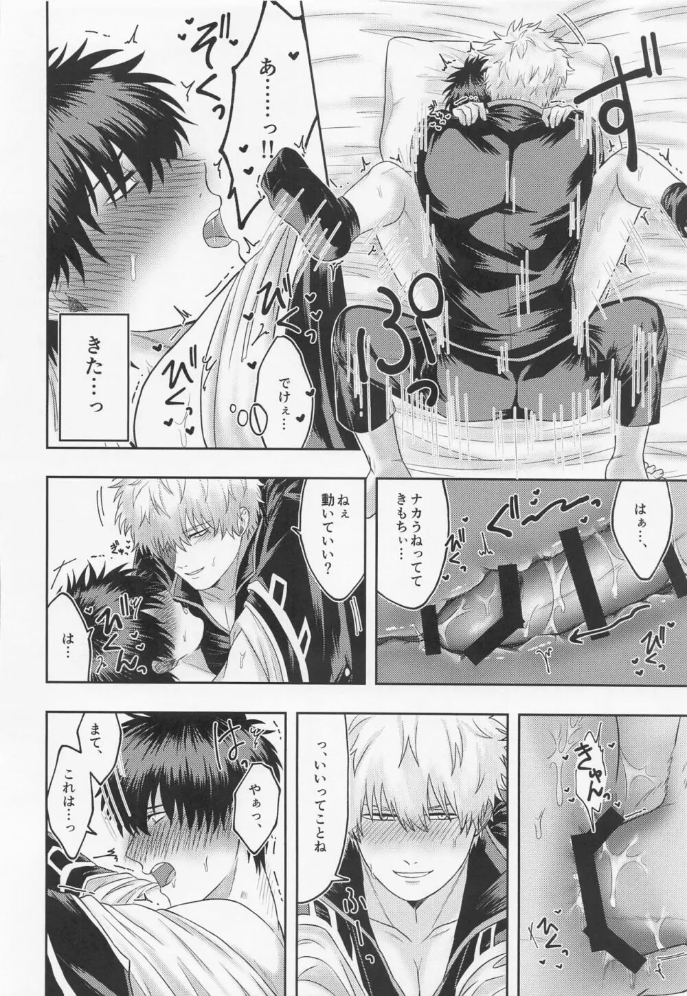 俺らとボタンと出られない部屋 Page.25