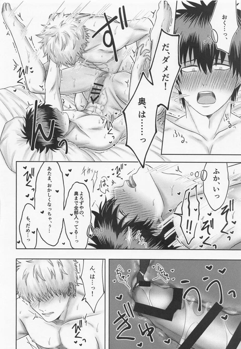 俺らとボタンと出られない部屋 Page.27