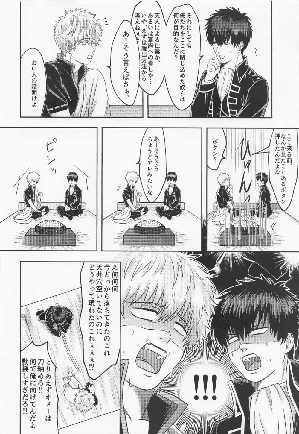 俺らとボタンと出られない部屋 Page.5