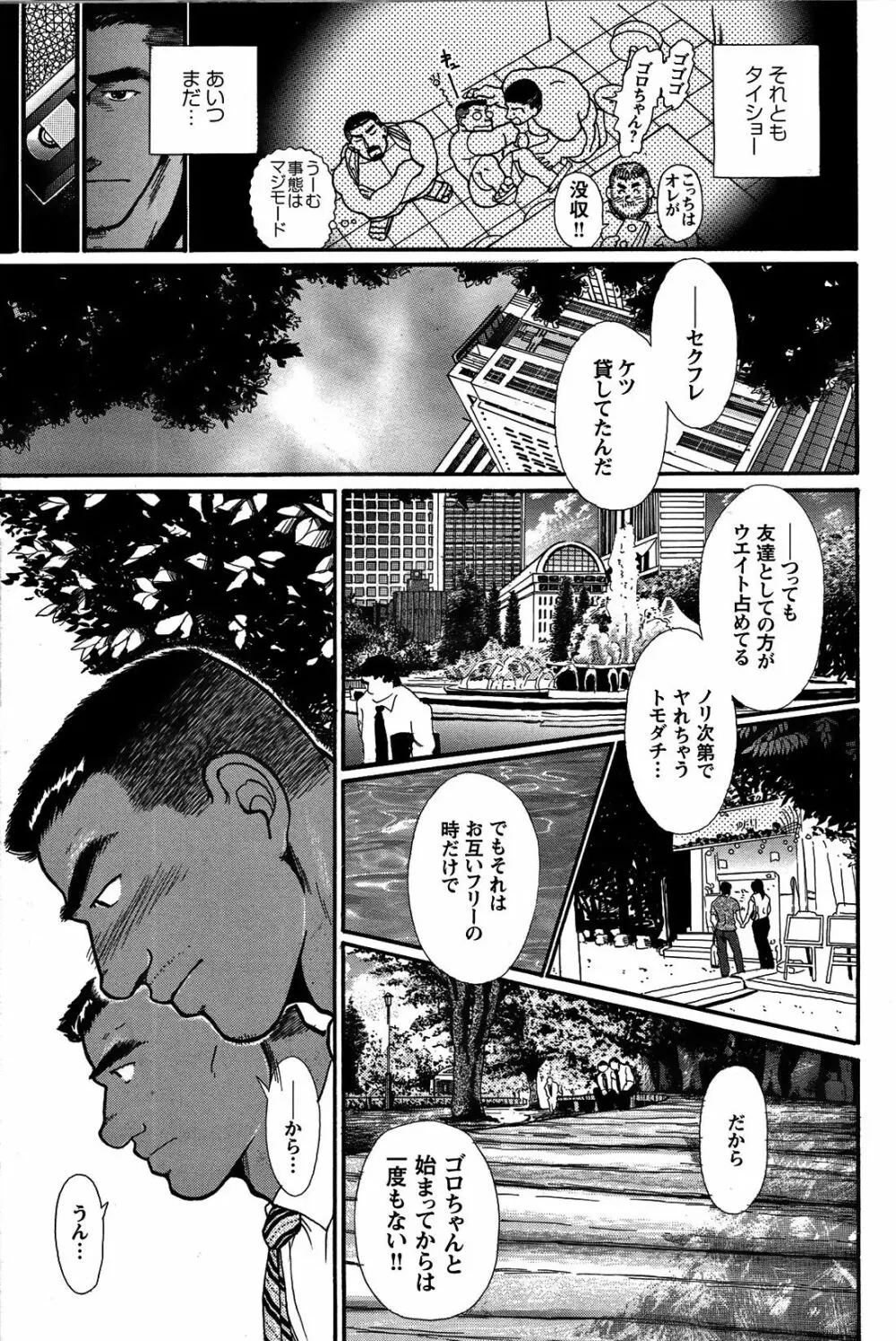 純情!! Page.119