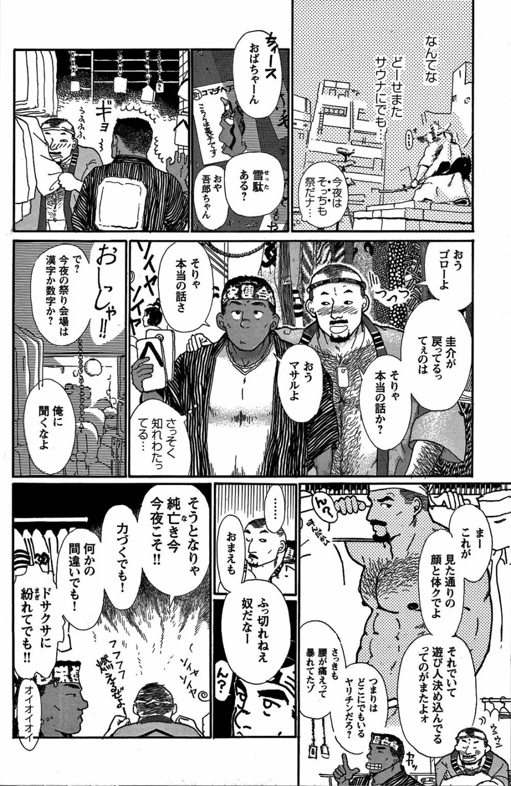 純情!! Page.12