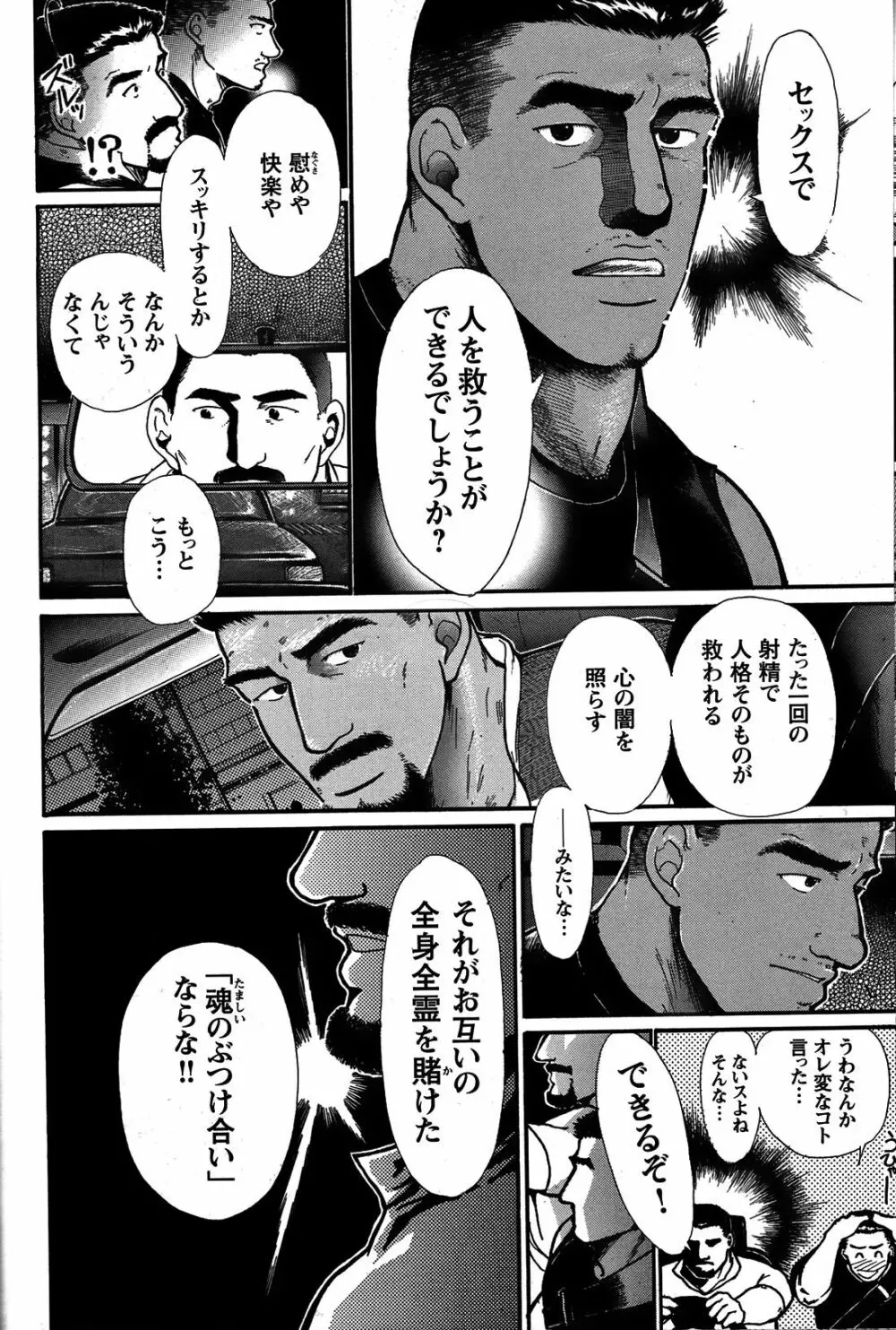 純情!! Page.129
