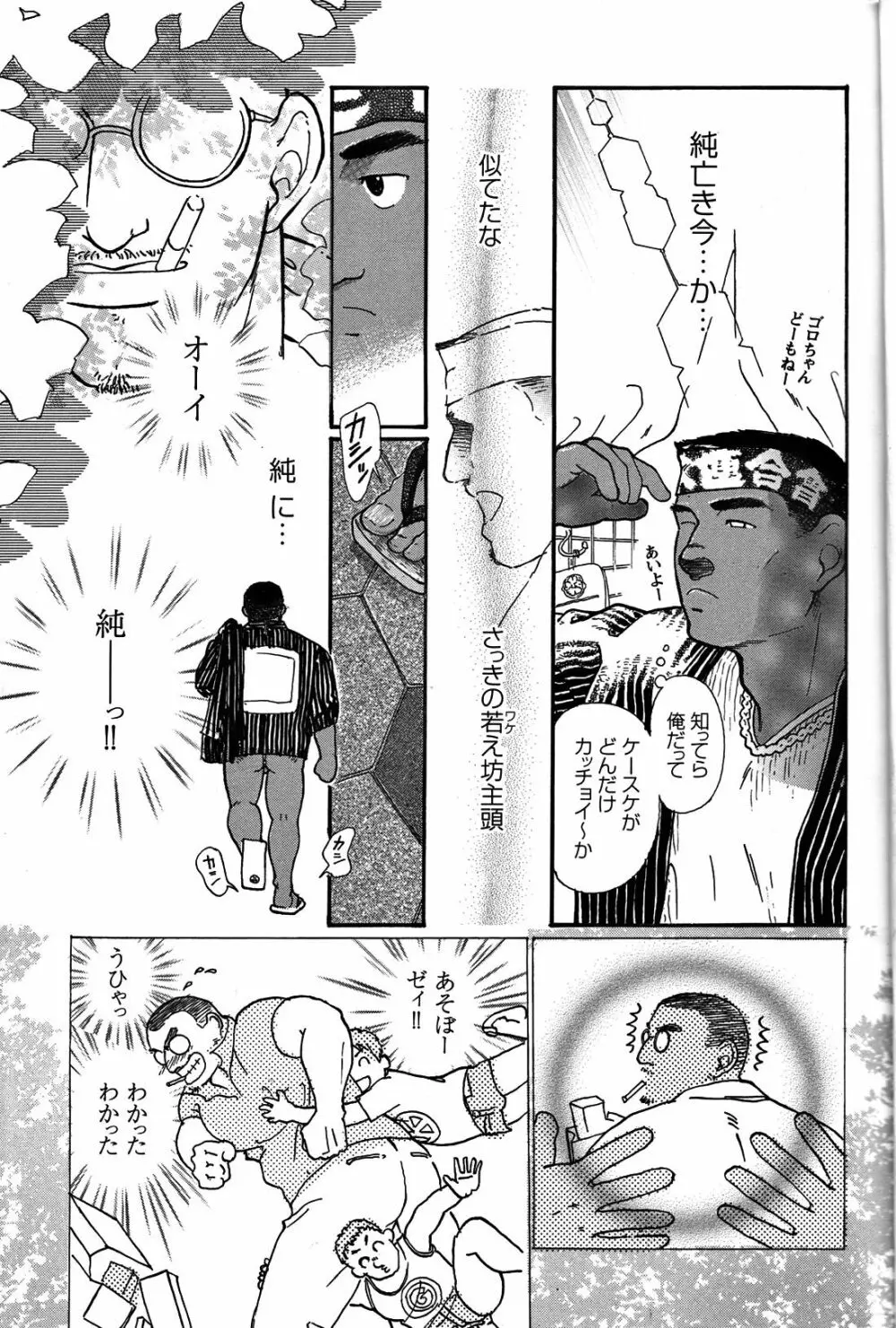 純情!! Page.13