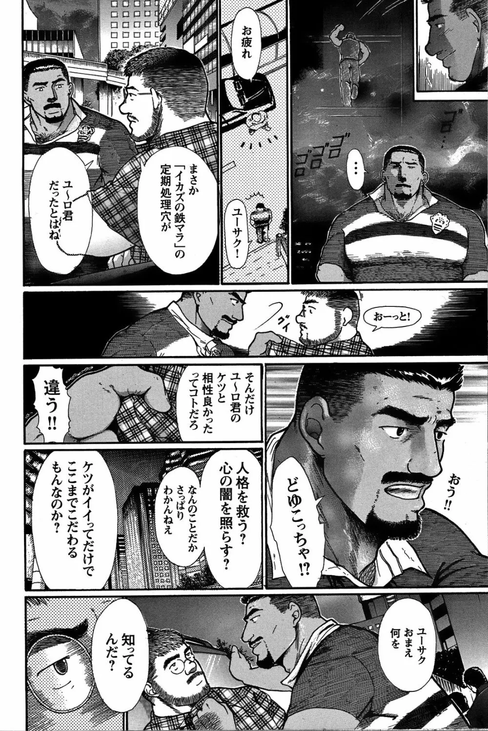 純情!! Page.131