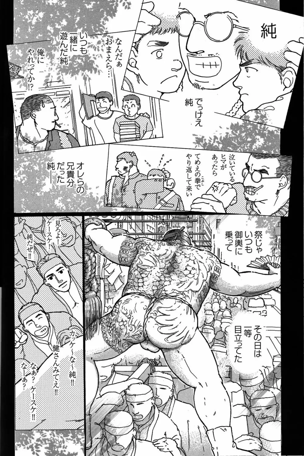 純情!! Page.14